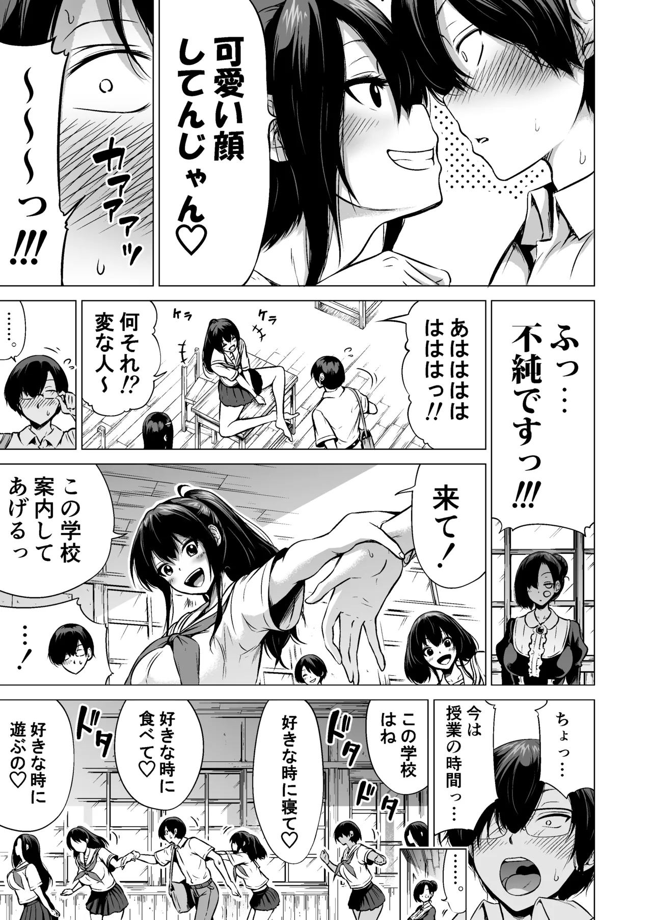 七夏の楽園〜田舎の学校で美少女ハーレム〜総集編前編 Page.18