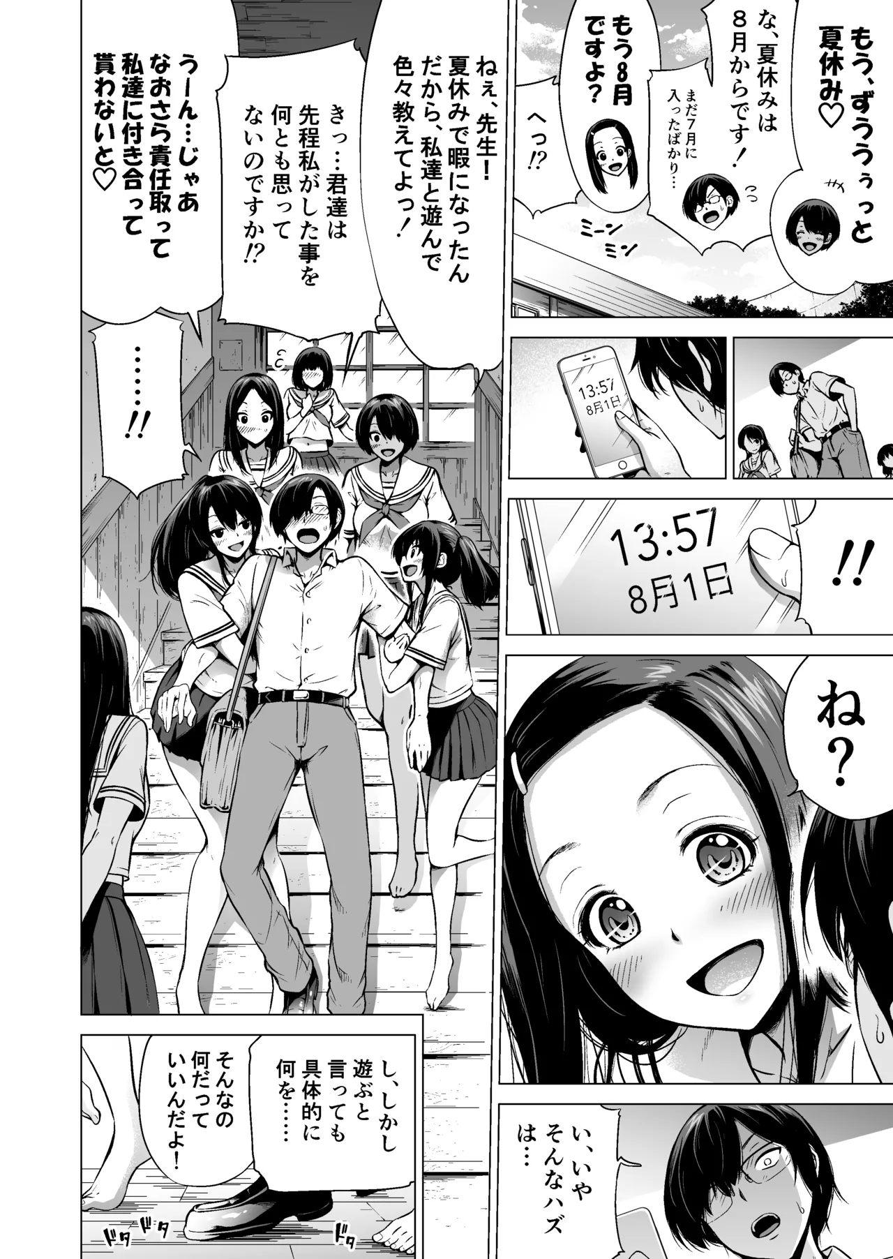 七夏の楽園〜田舎の学校で美少女ハーレム〜総集編前編 Page.19