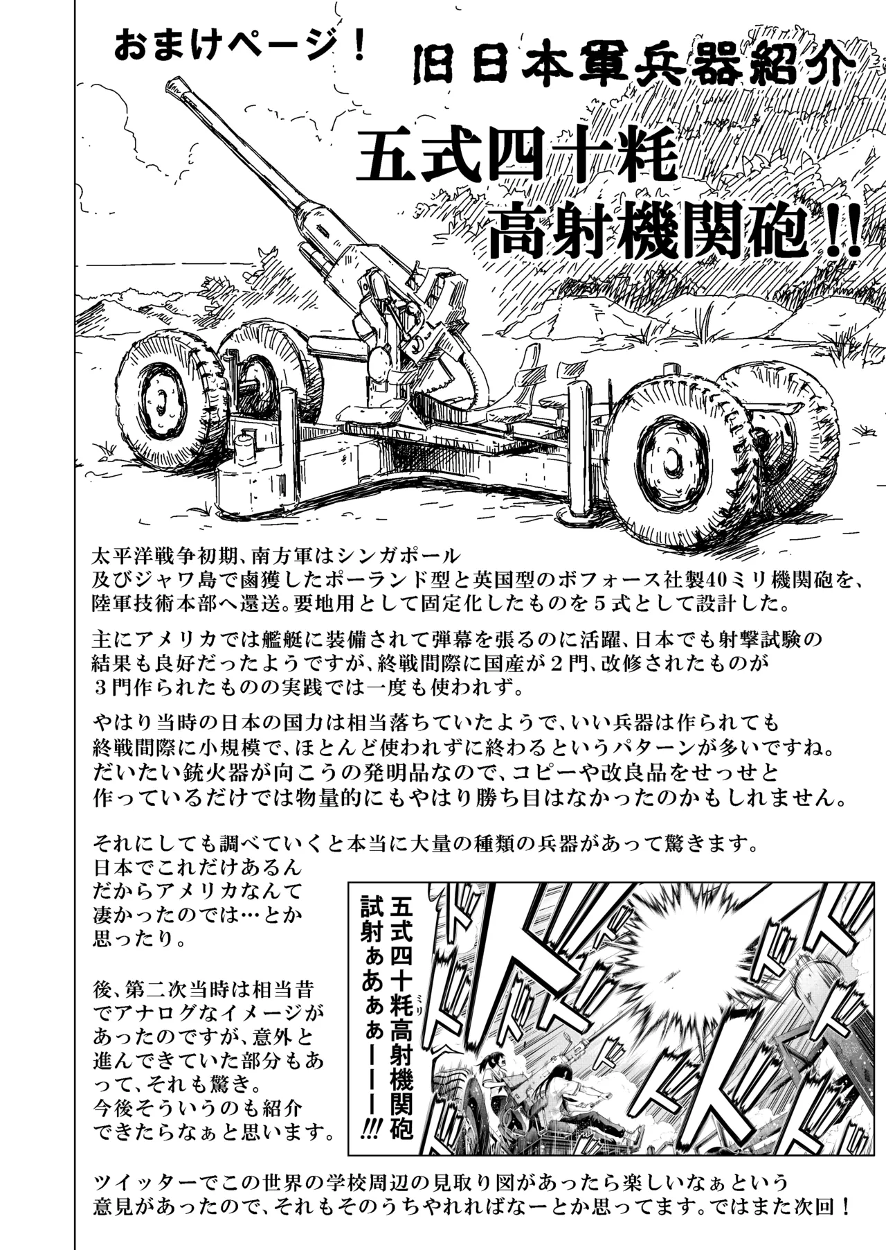 七夏の楽園〜田舎の学校で美少女ハーレム〜総集編前編 Page.191