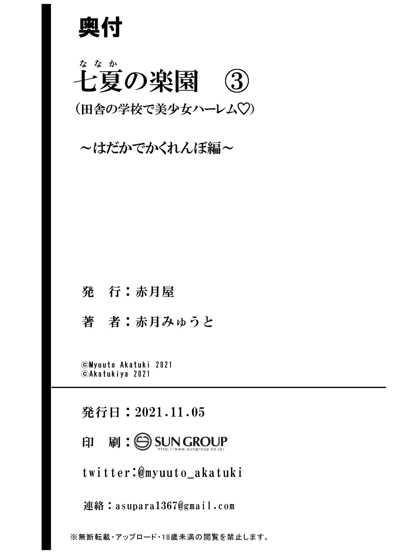 七夏の楽園〜田舎の学校で美少女ハーレム〜総集編前編 Page.193