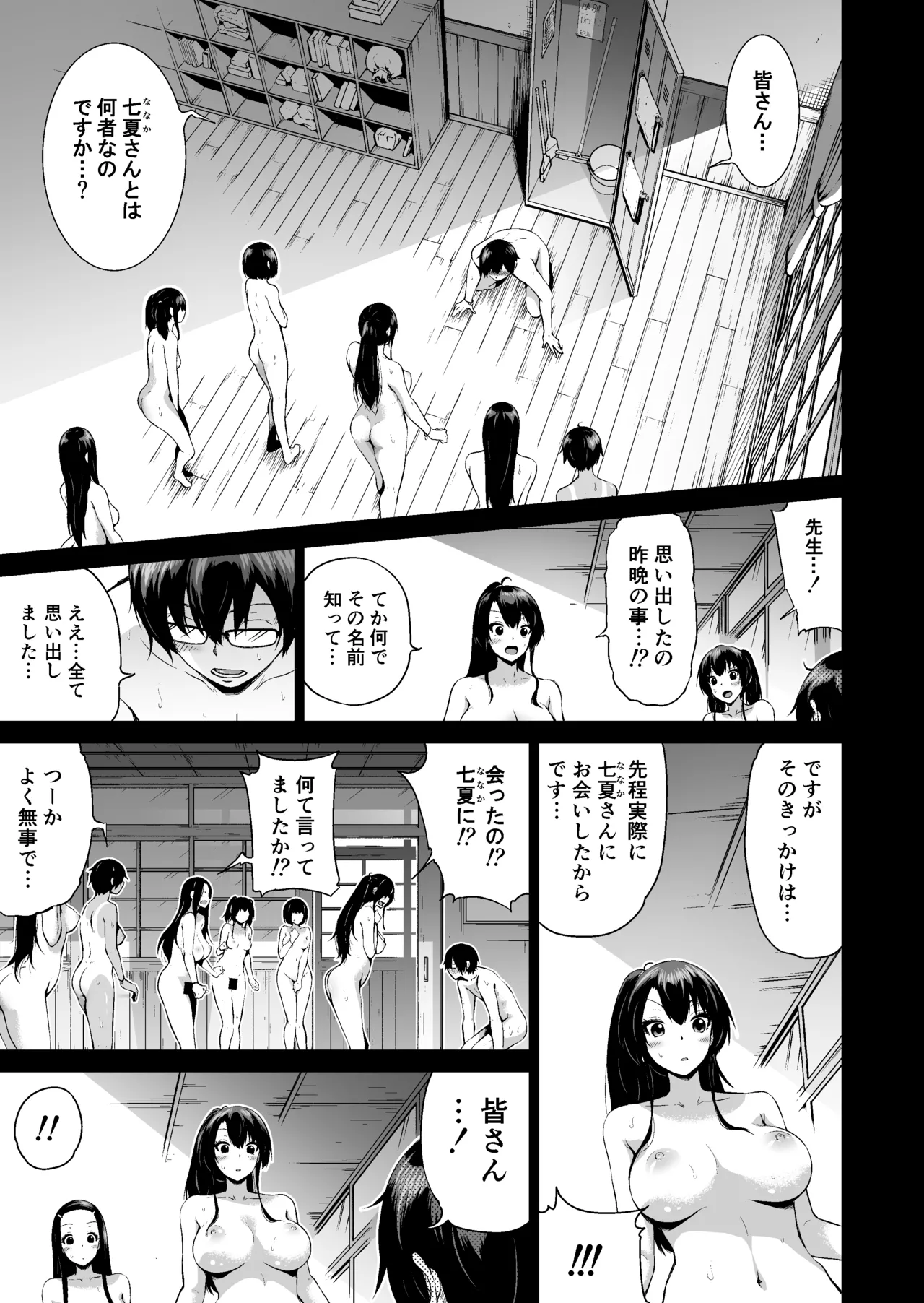 七夏の楽園〜田舎の学校で美少女ハーレム〜総集編前編 Page.196