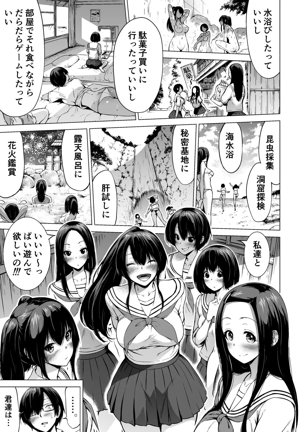 七夏の楽園〜田舎の学校で美少女ハーレム〜総集編前編 Page.20