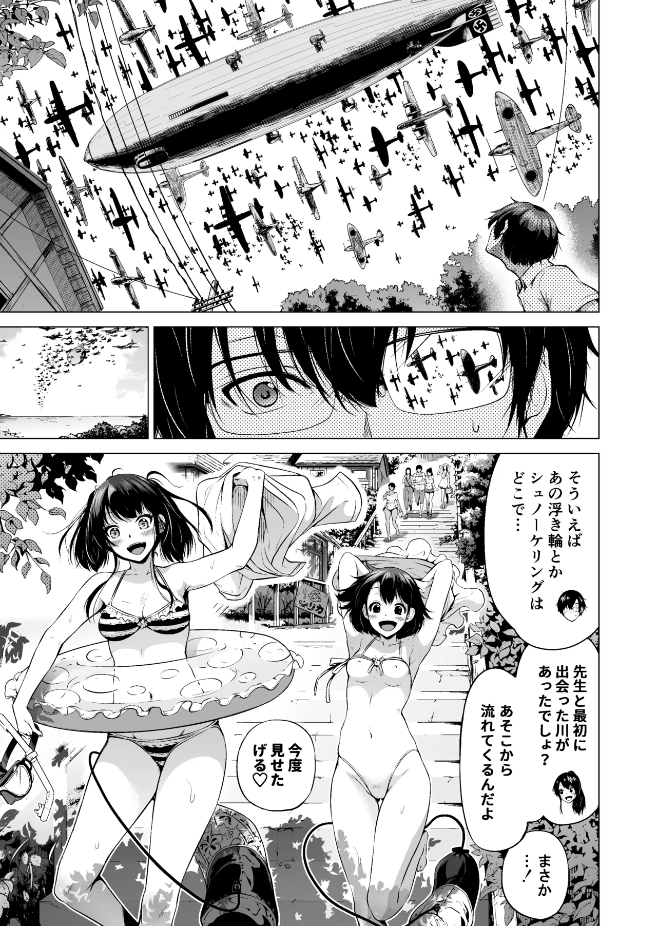七夏の楽園〜田舎の学校で美少女ハーレム〜総集編前編 Page.202