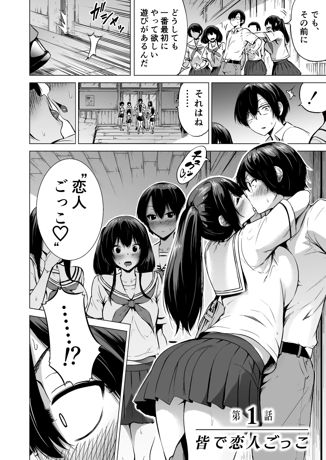 七夏の楽園〜田舎の学校で美少女ハーレム〜総集編前編 Page.21
