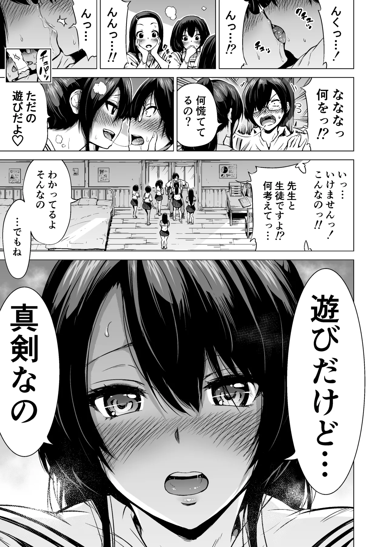 七夏の楽園〜田舎の学校で美少女ハーレム〜総集編前編 Page.22