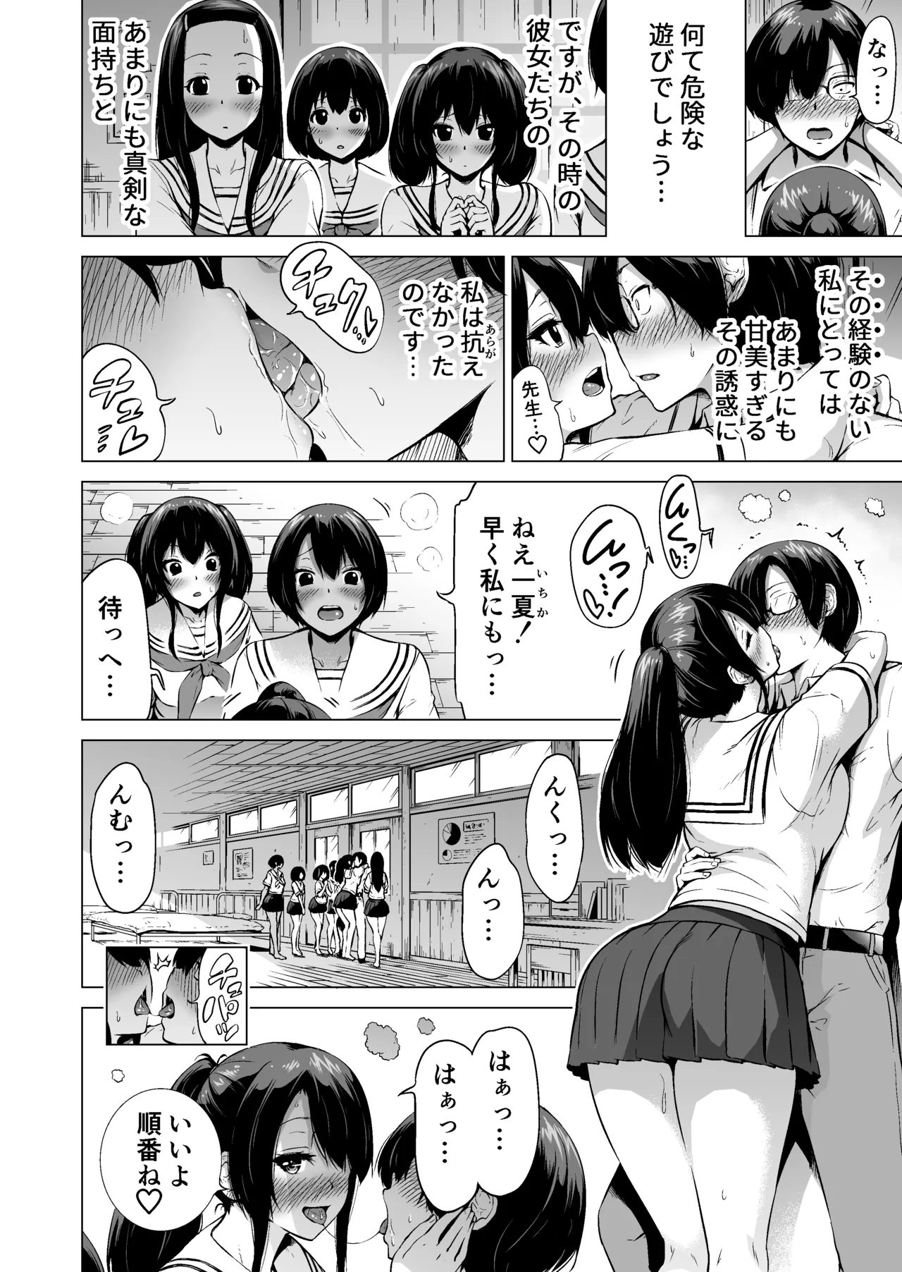 七夏の楽園〜田舎の学校で美少女ハーレム〜総集編前編 Page.23