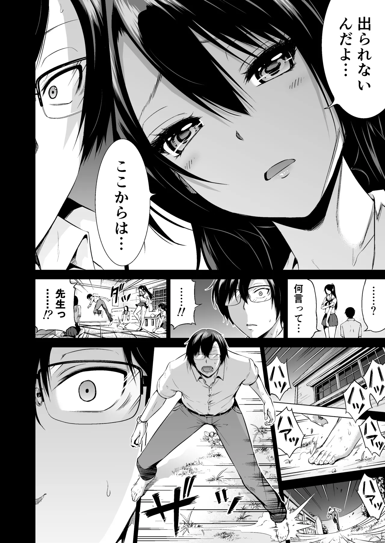 七夏の楽園〜田舎の学校で美少女ハーレム〜総集編前編 Page.241