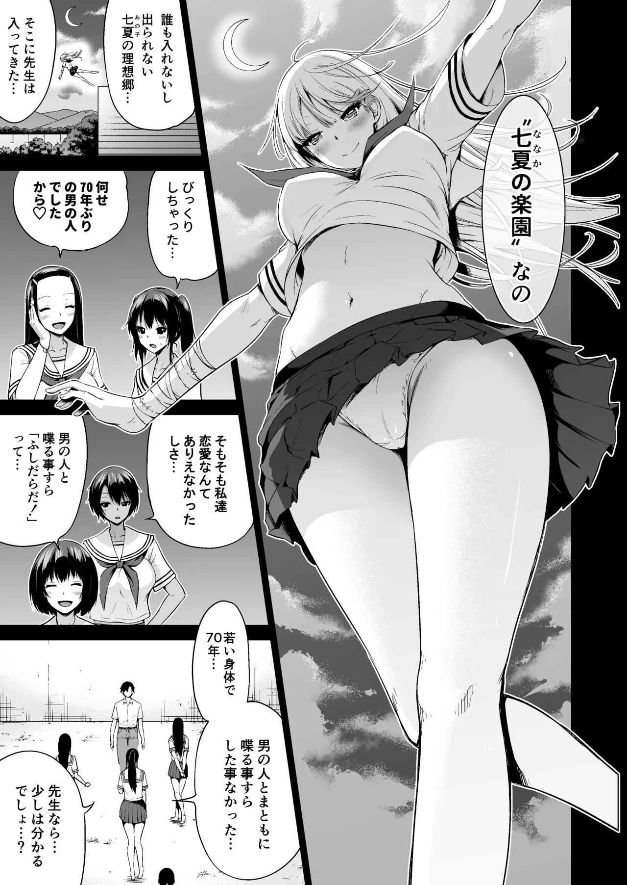 七夏の楽園〜田舎の学校で美少女ハーレム〜総集編前編 Page.244