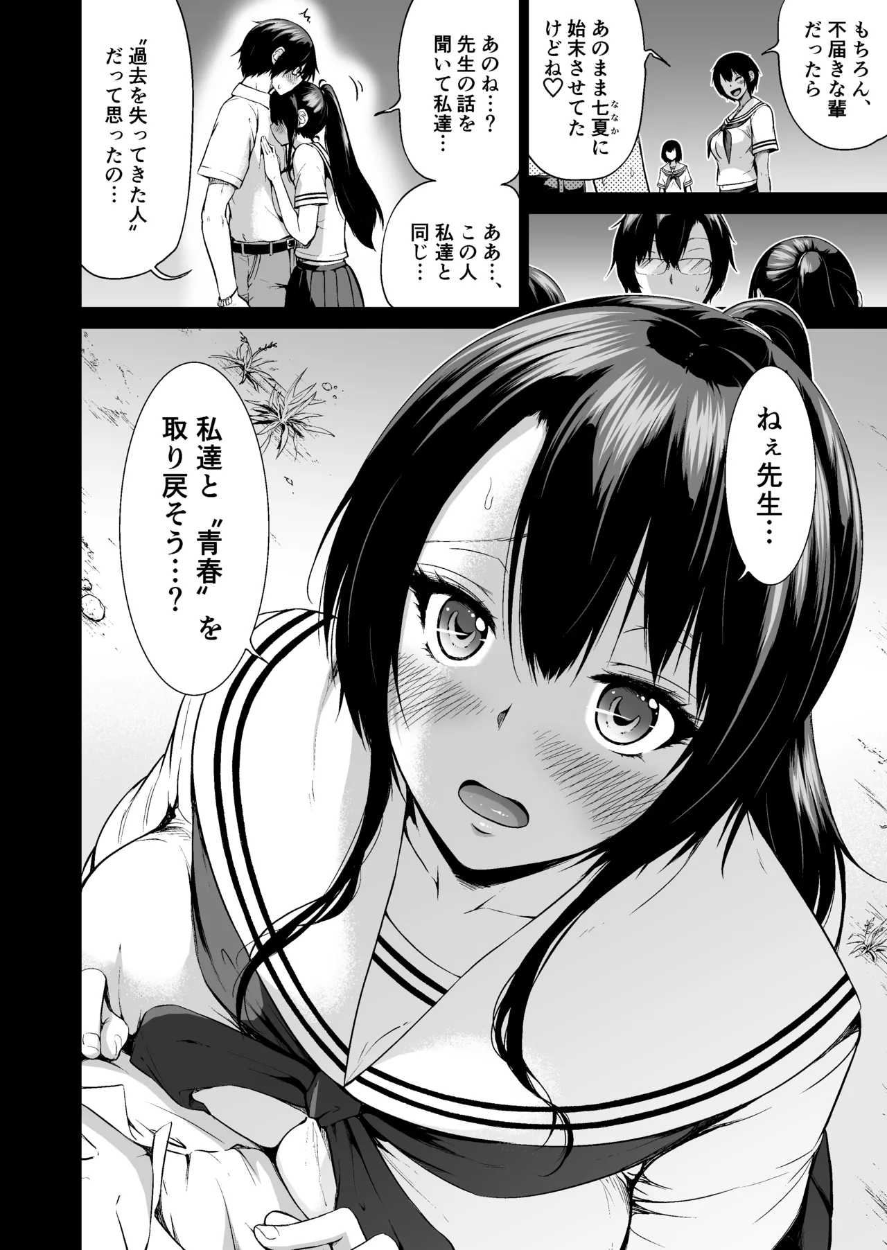七夏の楽園〜田舎の学校で美少女ハーレム〜総集編前編 Page.245