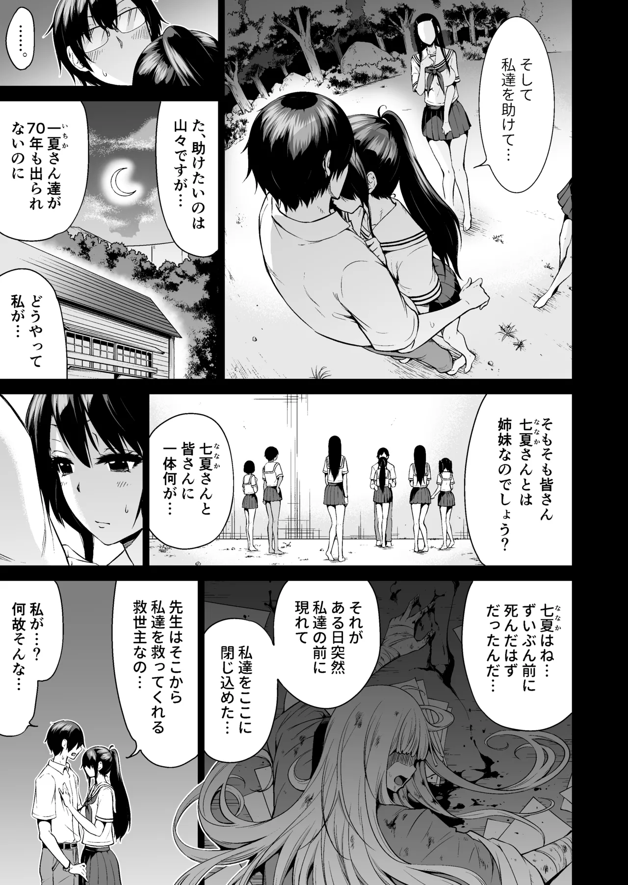 七夏の楽園〜田舎の学校で美少女ハーレム〜総集編前編 Page.246