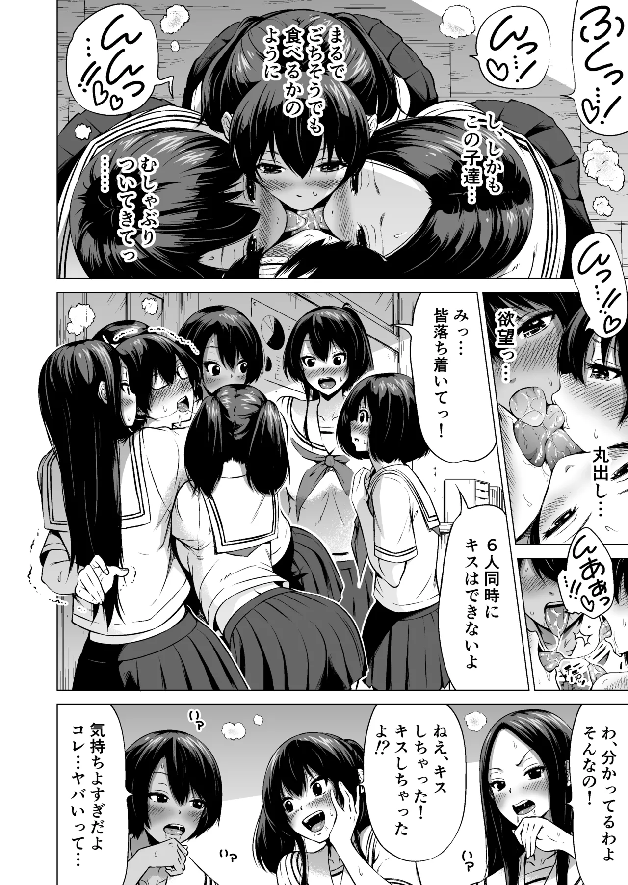 七夏の楽園〜田舎の学校で美少女ハーレム〜総集編前編 Page.25