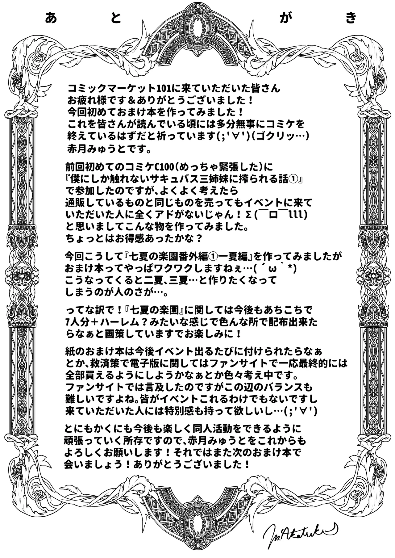 七夏の楽園〜田舎の学校で美少女ハーレム〜総集編前編 Page.258