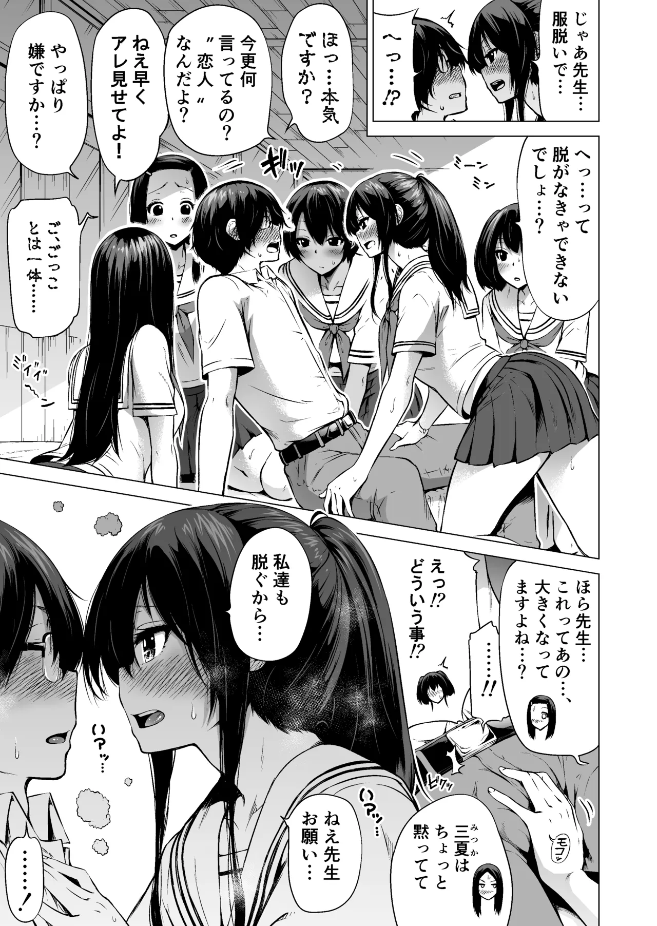 七夏の楽園〜田舎の学校で美少女ハーレム〜総集編前編 Page.26