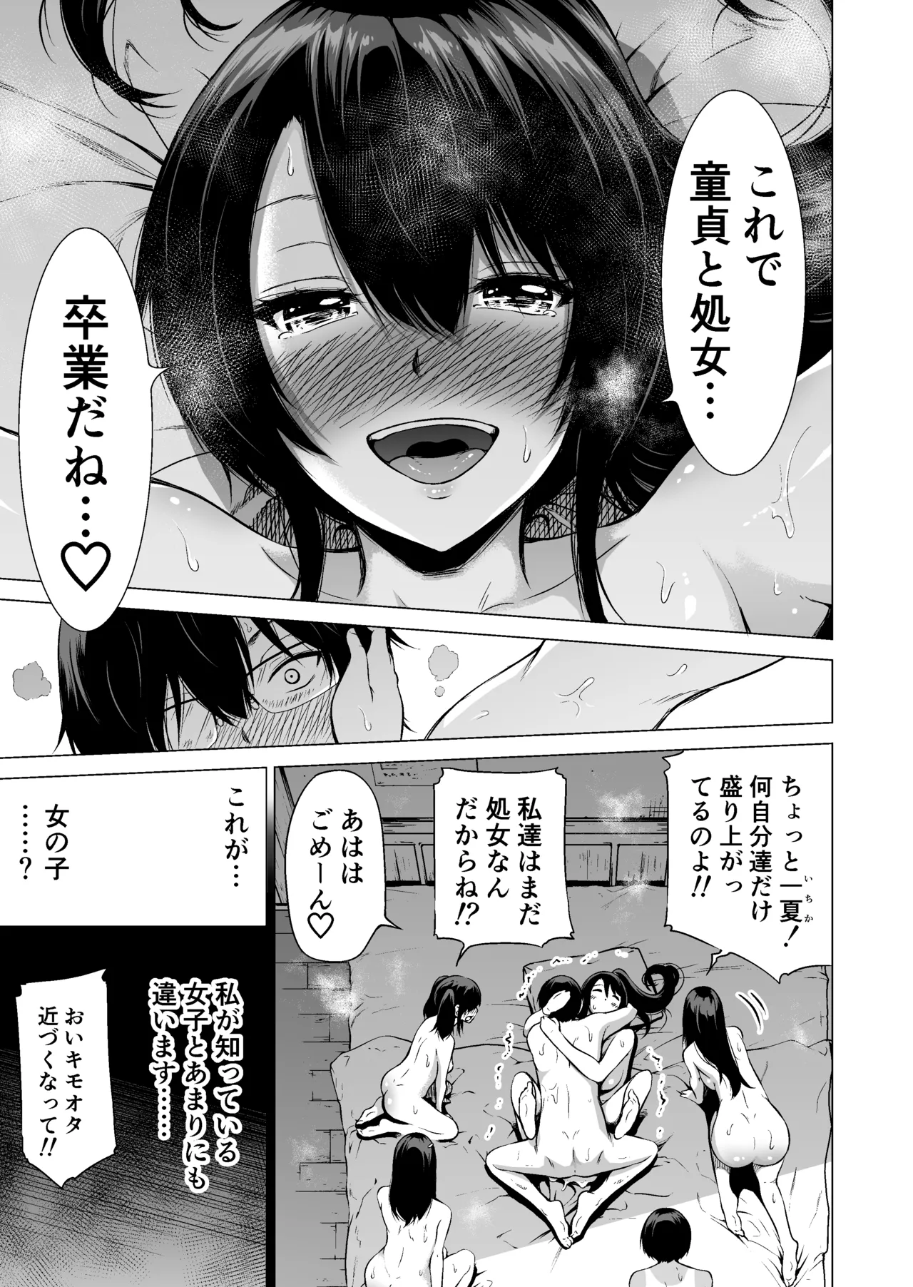 七夏の楽園〜田舎の学校で美少女ハーレム〜総集編前編 Page.42
