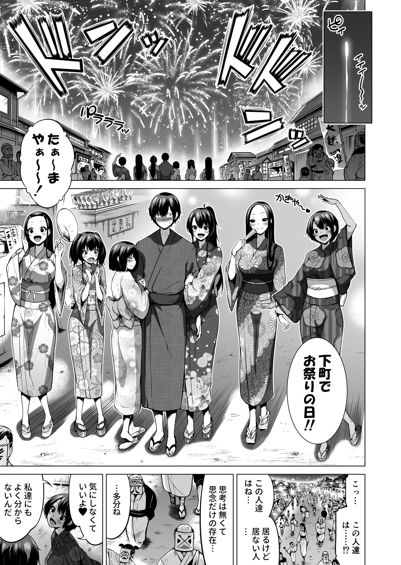 七夏の楽園〜田舎の学校で美少女ハーレム〜総集編後編 Page.102