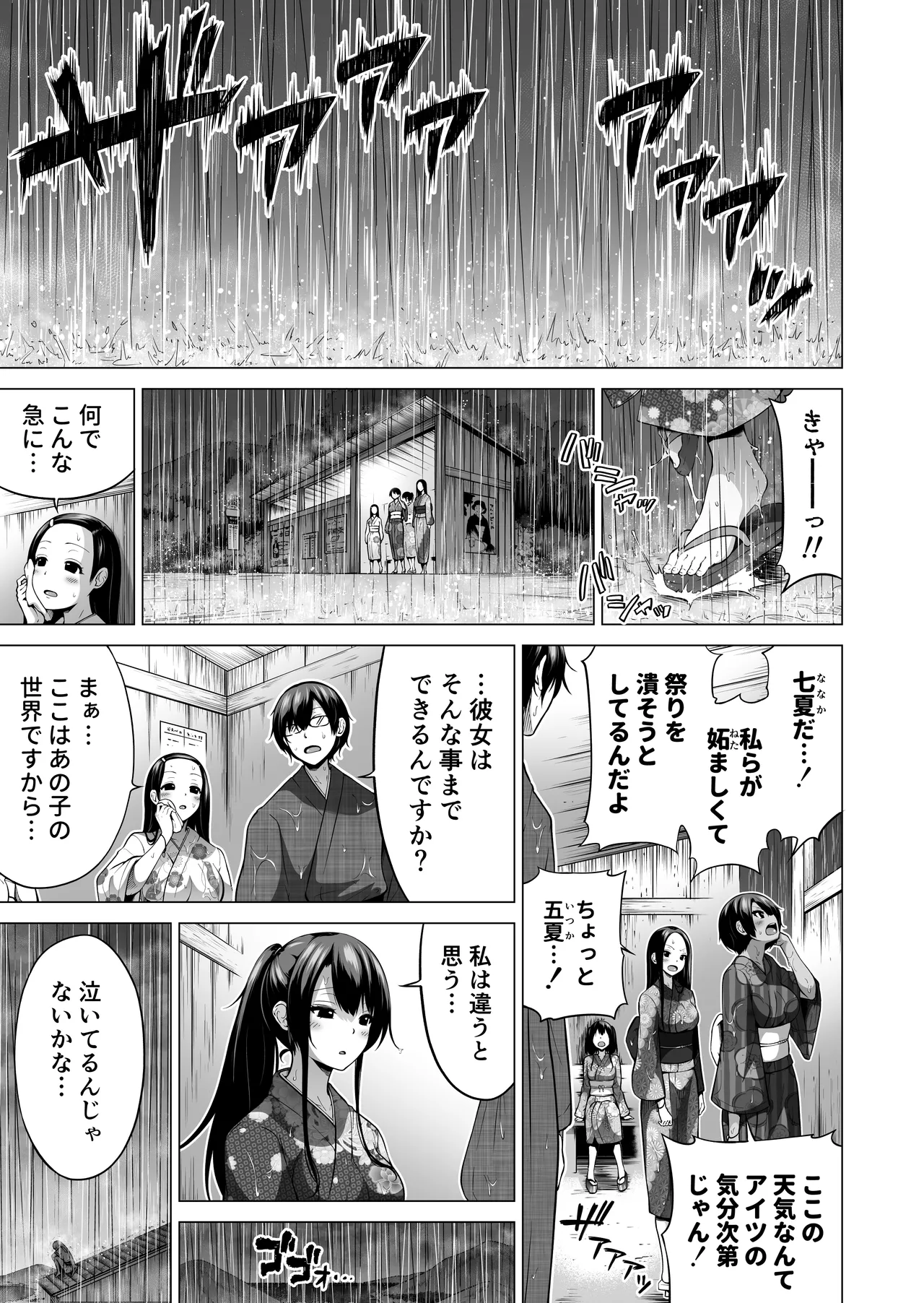 七夏の楽園〜田舎の学校で美少女ハーレム〜総集編後編 Page.106