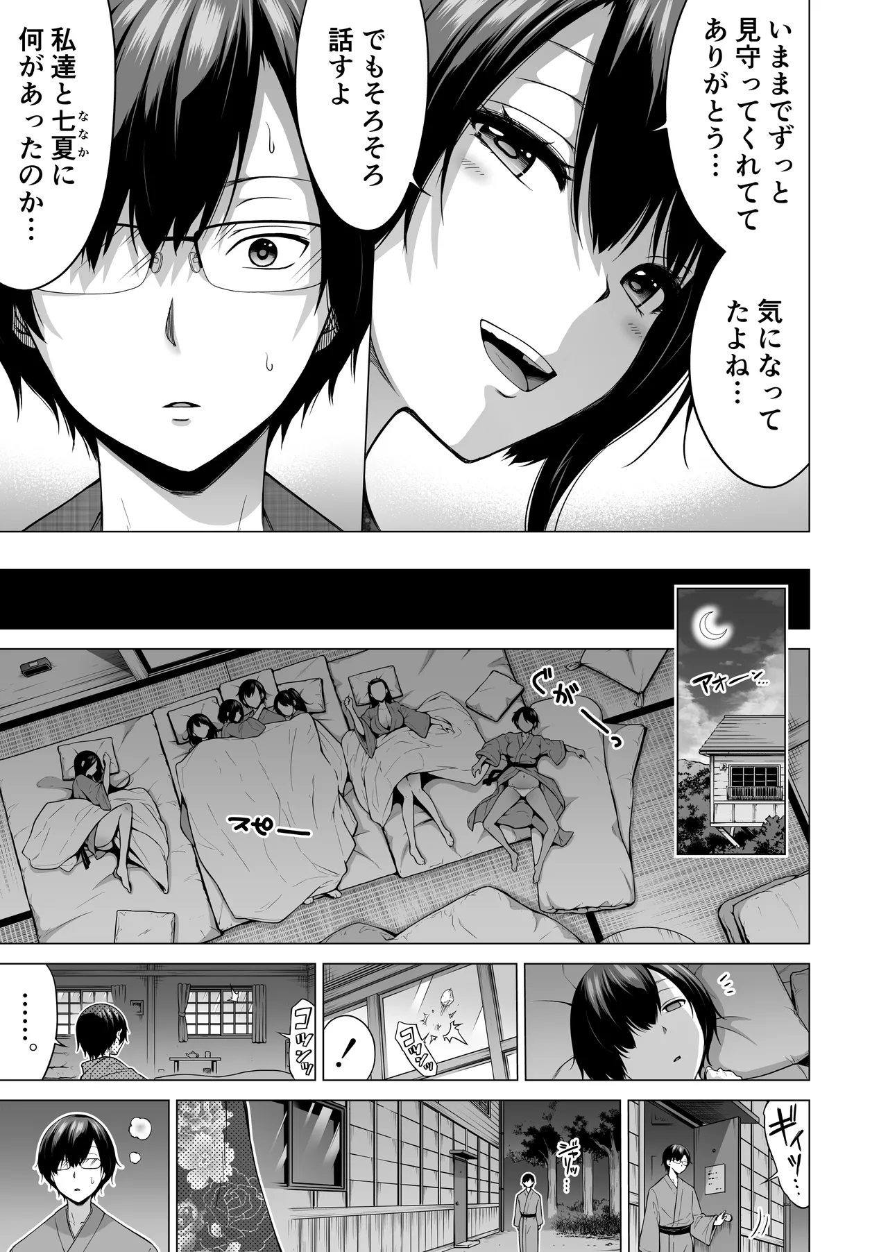 七夏の楽園〜田舎の学校で美少女ハーレム〜総集編後編 Page.108