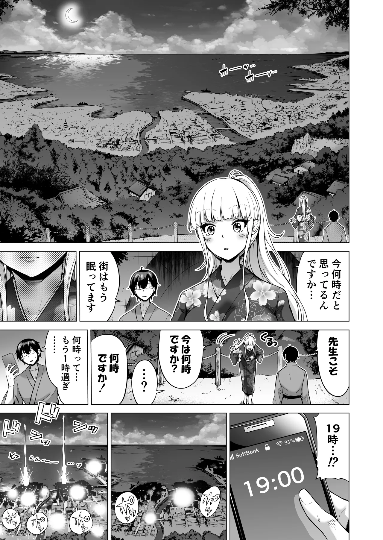 七夏の楽園〜田舎の学校で美少女ハーレム〜総集編後編 Page.112