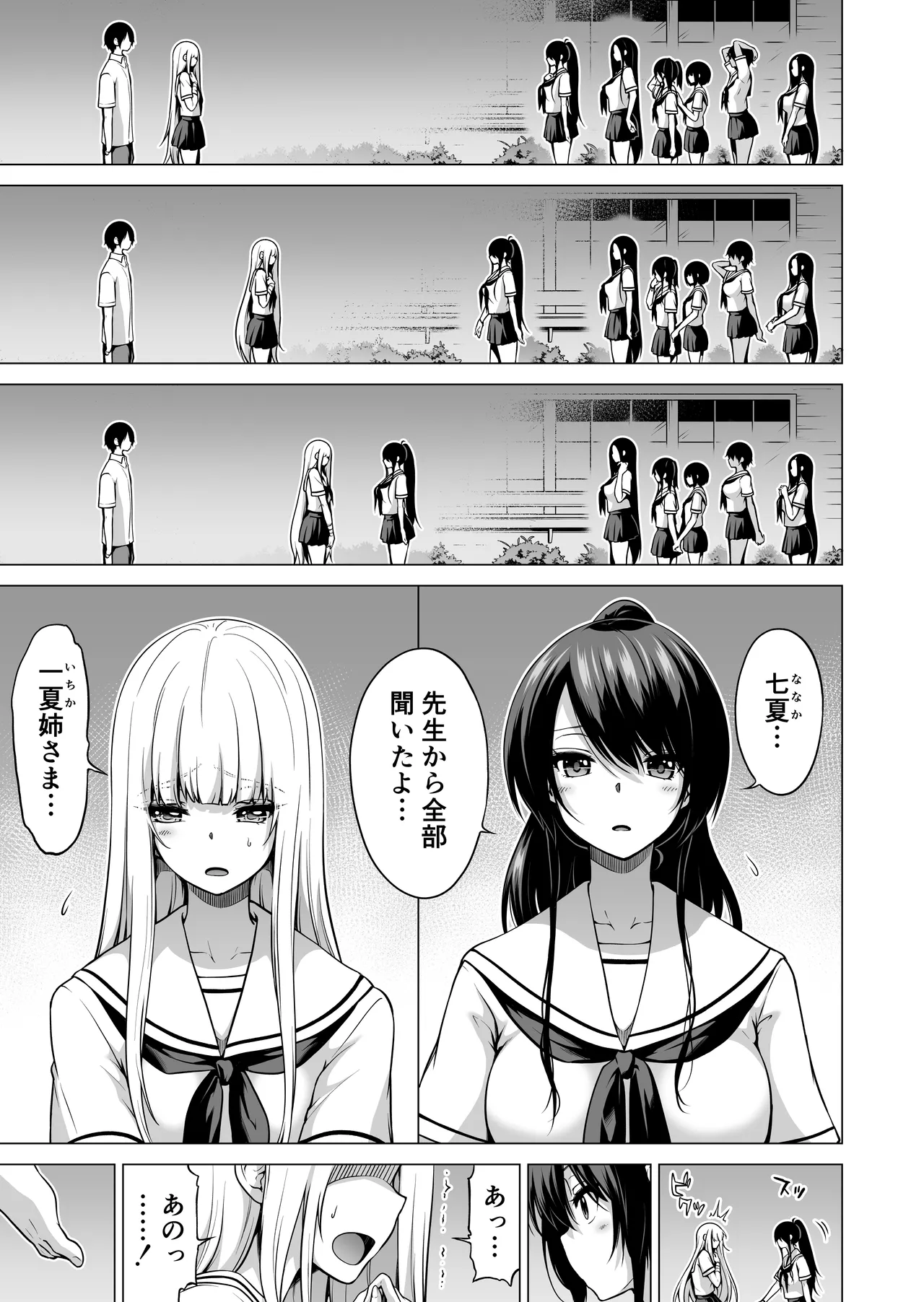 七夏の楽園〜田舎の学校で美少女ハーレム〜総集編後編 Page.176