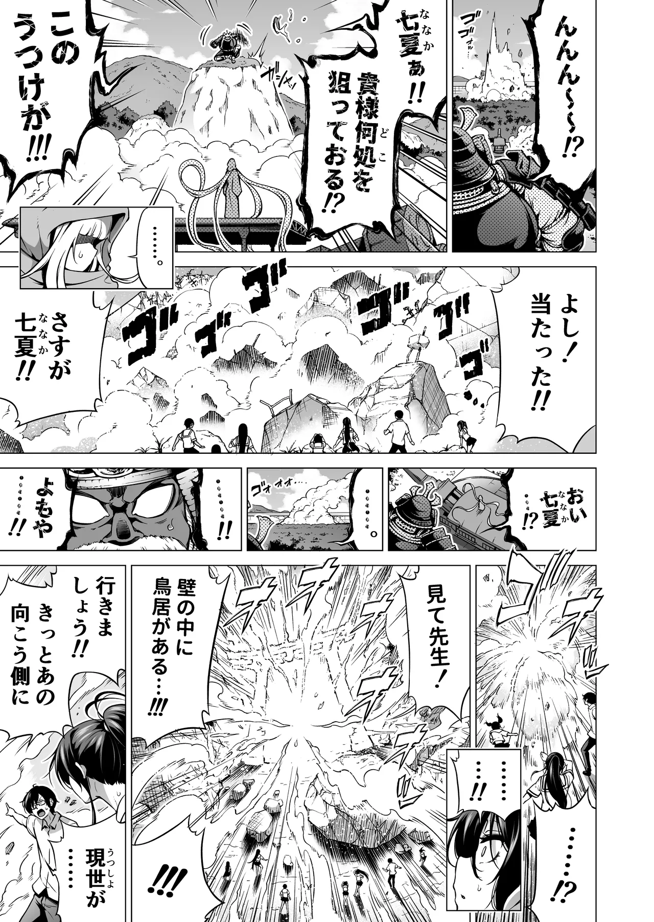 七夏の楽園〜田舎の学校で美少女ハーレム〜総集編後編 Page.234