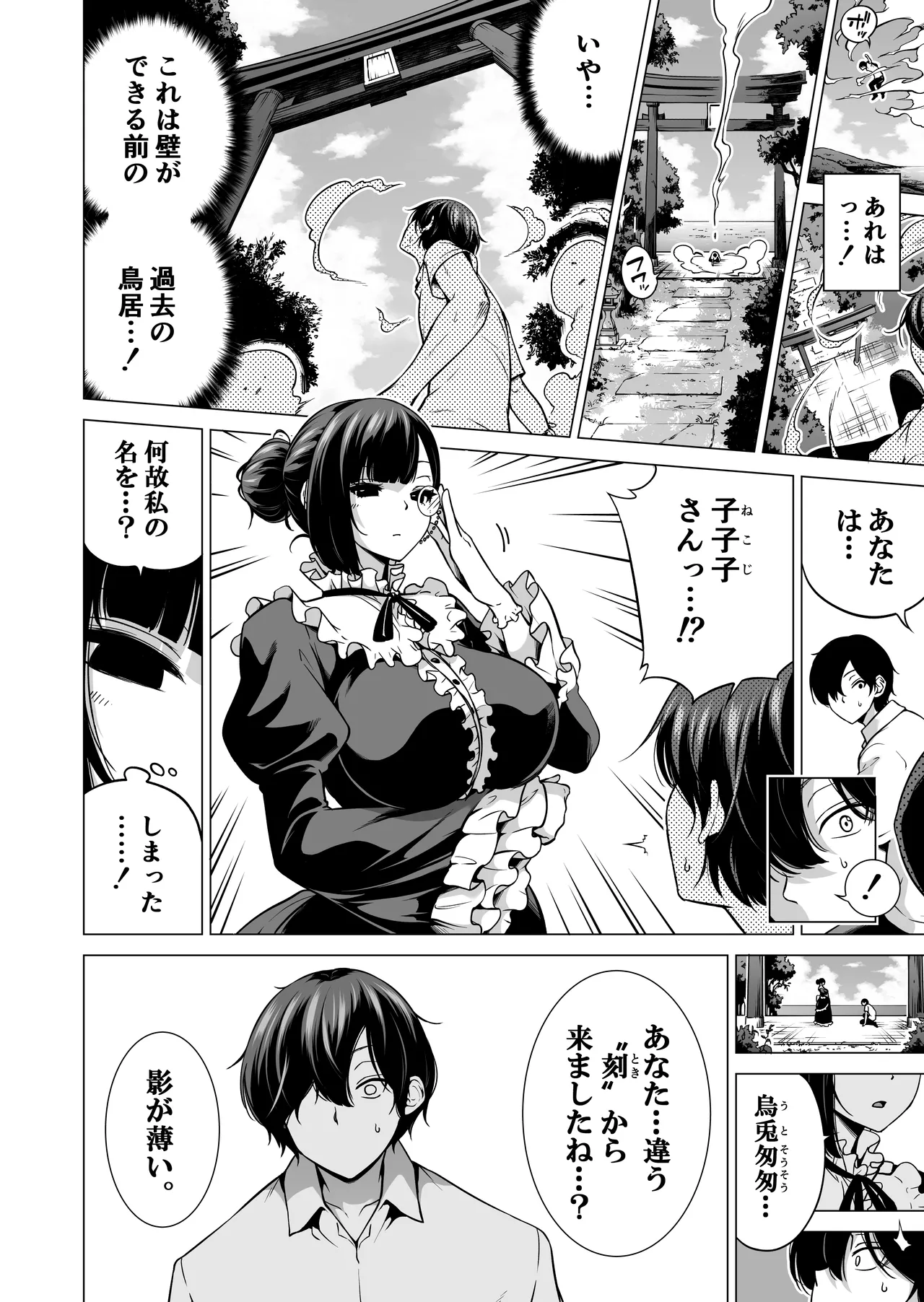 七夏の楽園〜田舎の学校で美少女ハーレム〜総集編後編 Page.239