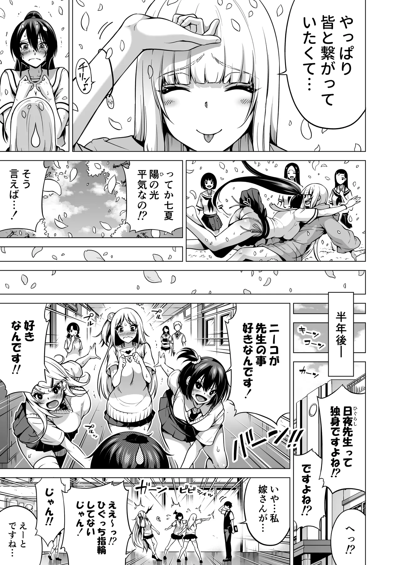 七夏の楽園〜田舎の学校で美少女ハーレム〜総集編後編 Page.260