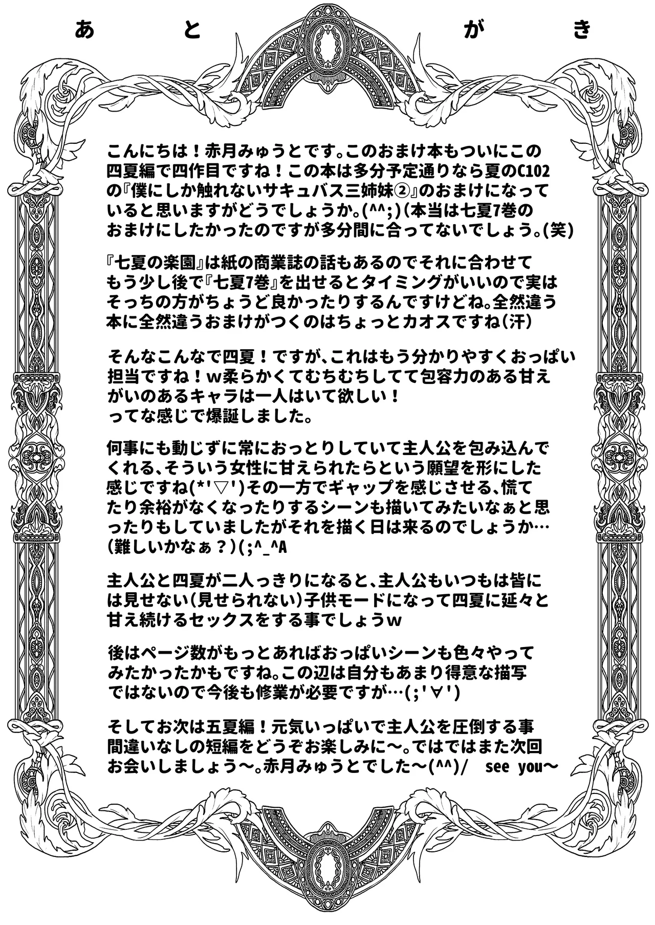 七夏の楽園〜田舎の学校で美少女ハーレム〜総集編後編 Page.270