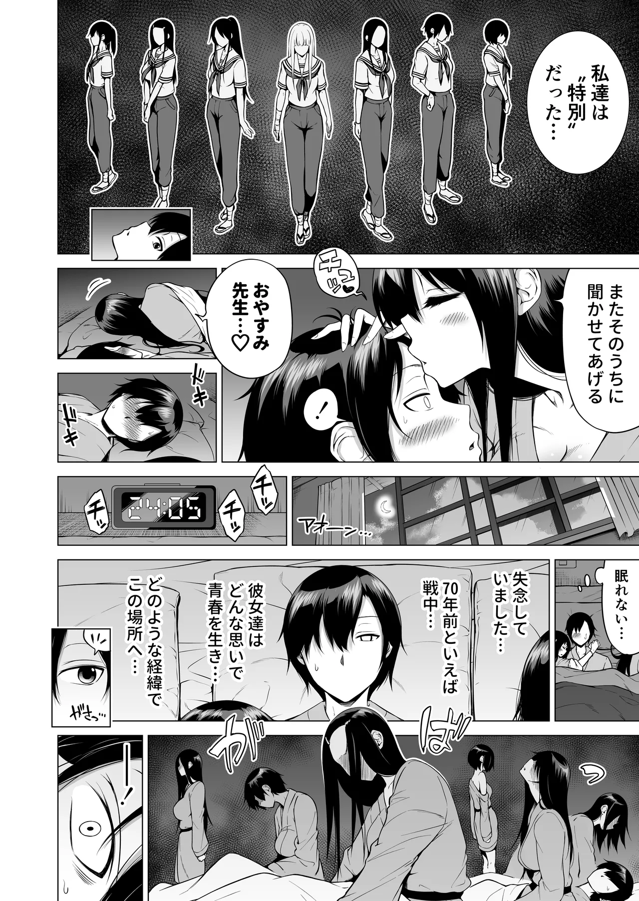 七夏の楽園〜田舎の学校で美少女ハーレム〜総集編後編 Page.49