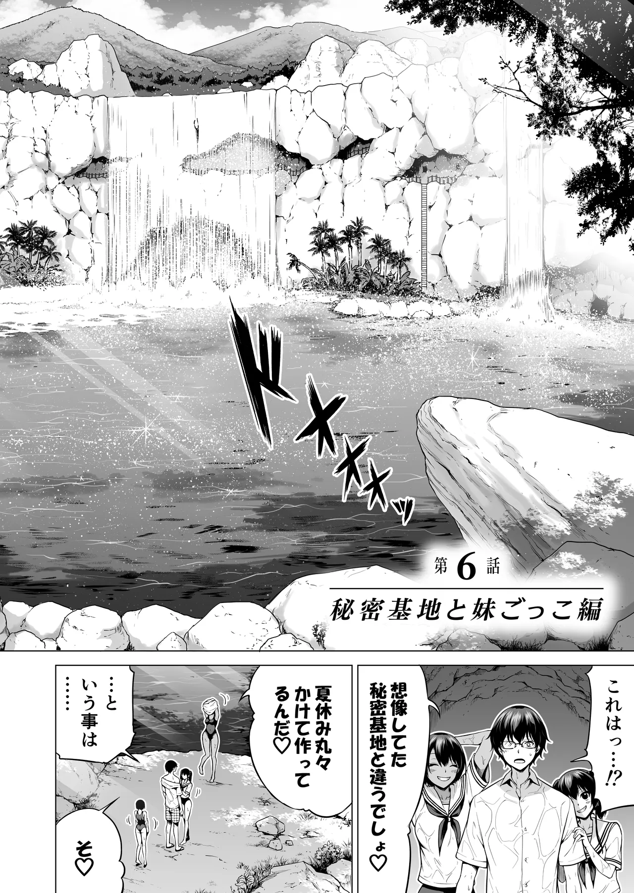 七夏の楽園〜田舎の学校で美少女ハーレム〜総集編後編 Page.65