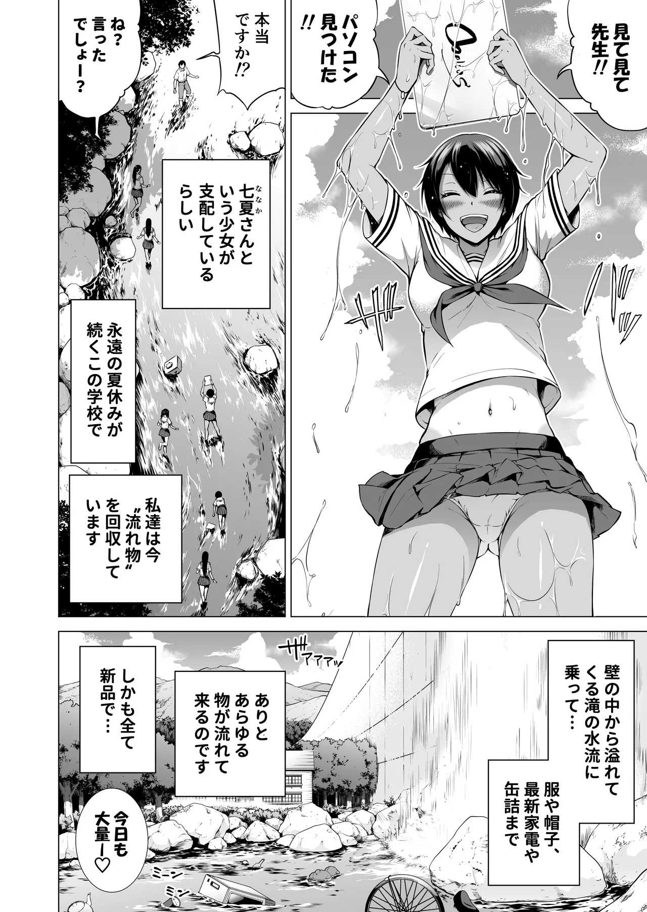七夏の楽園〜田舎の学校で美少女ハーレム〜総集編後編 Page.7