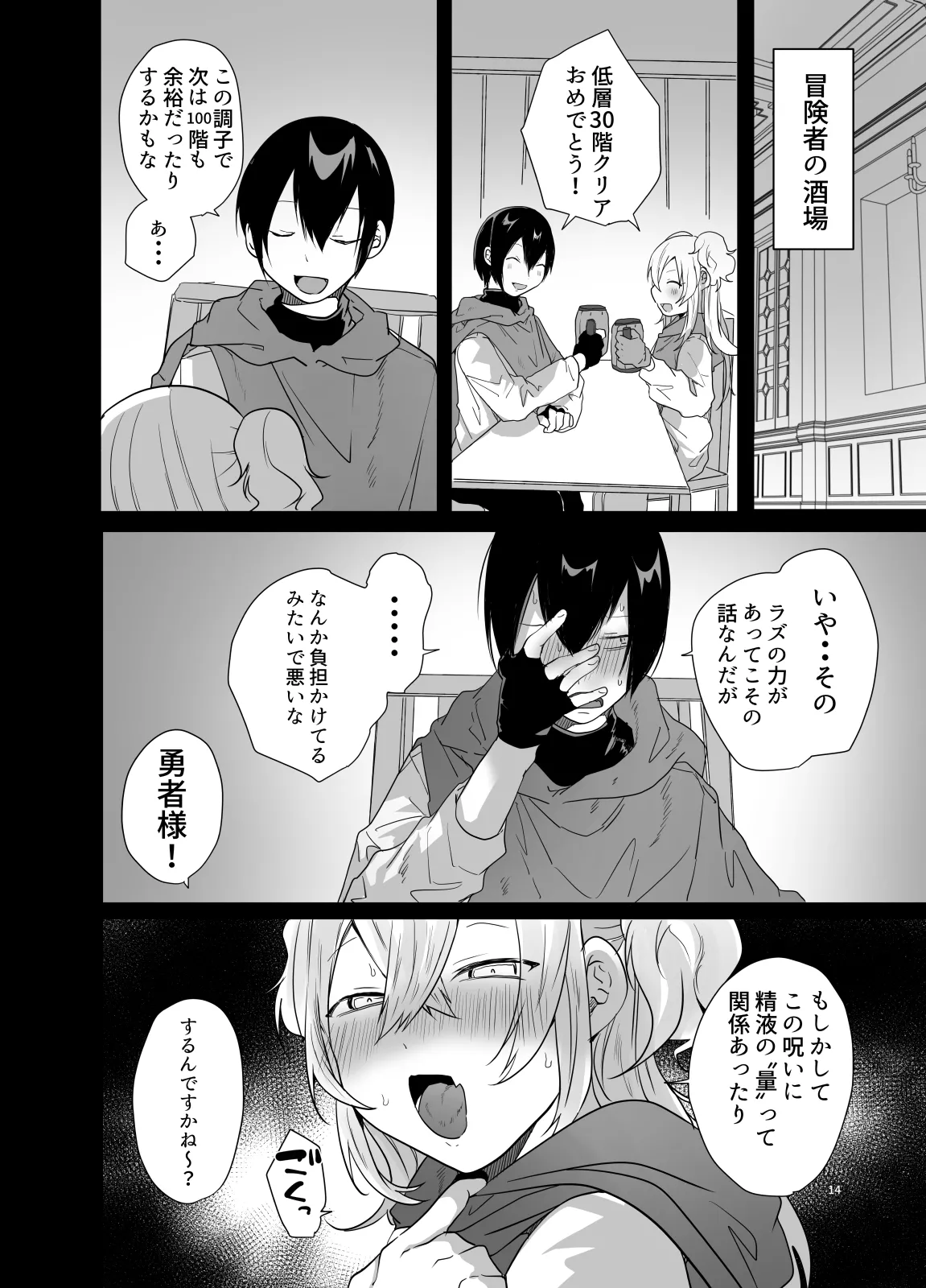 男♂だけのパーティーでダンジョン攻略イケるかな? Page.13