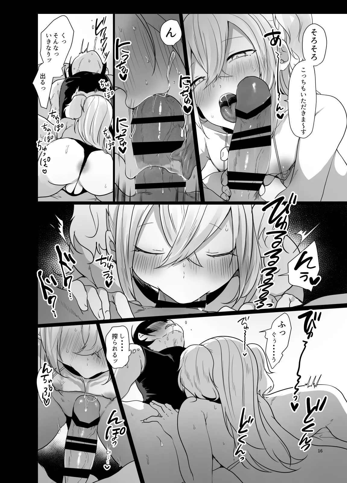 男♂だけのパーティーでダンジョン攻略イケるかな? Page.15