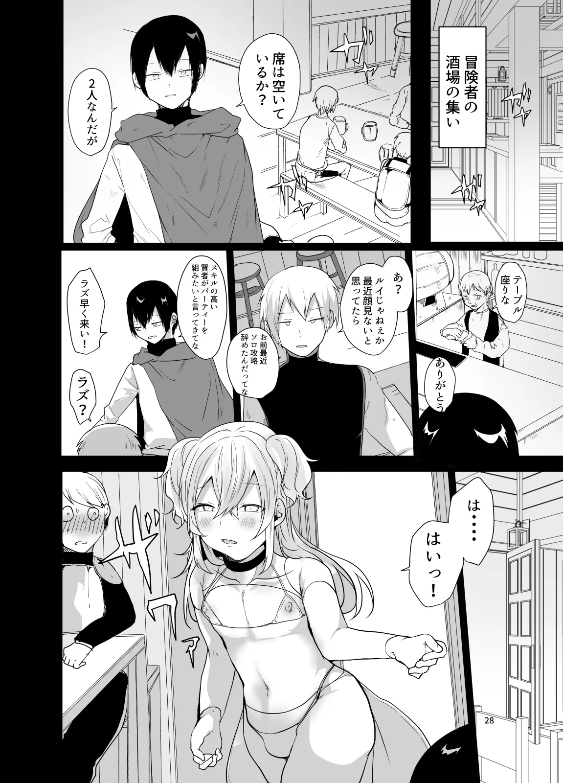 男♂だけのパーティーでダンジョン攻略イケるかな? Page.27