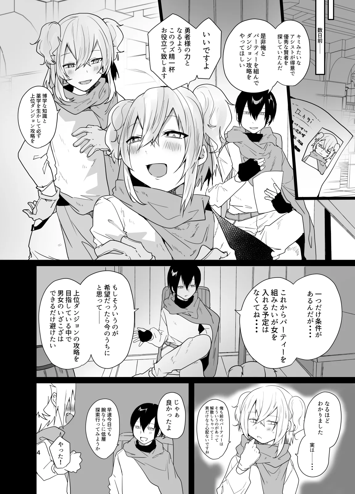 男♂だけのパーティーでダンジョン攻略イケるかな? Page.3