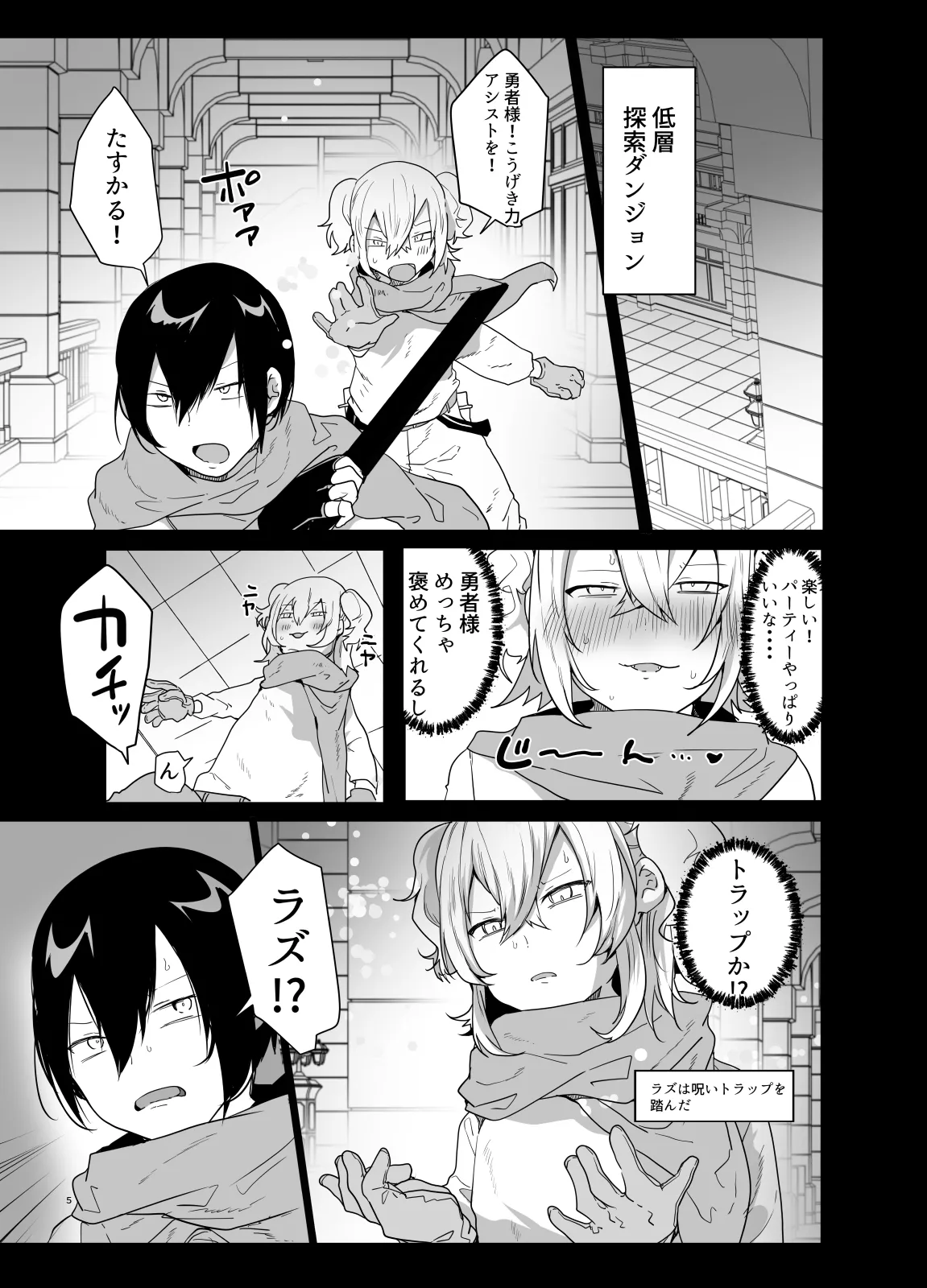 男♂だけのパーティーでダンジョン攻略イケるかな? Page.4