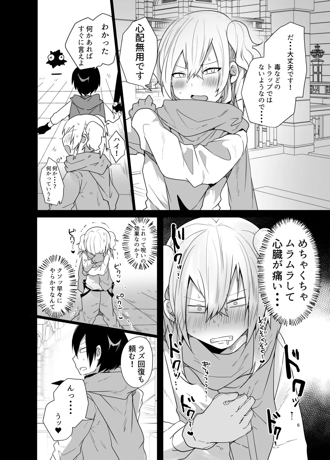 男♂だけのパーティーでダンジョン攻略イケるかな? Page.5
