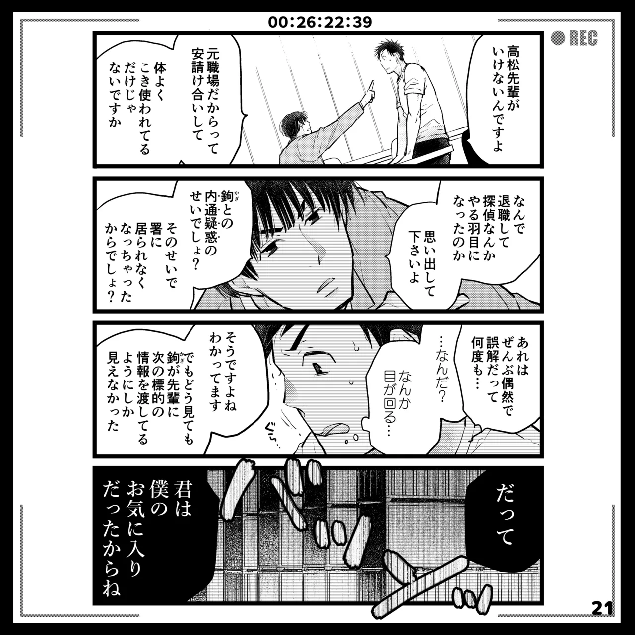 エロピンチ探偵くんの大反省会 Page.21