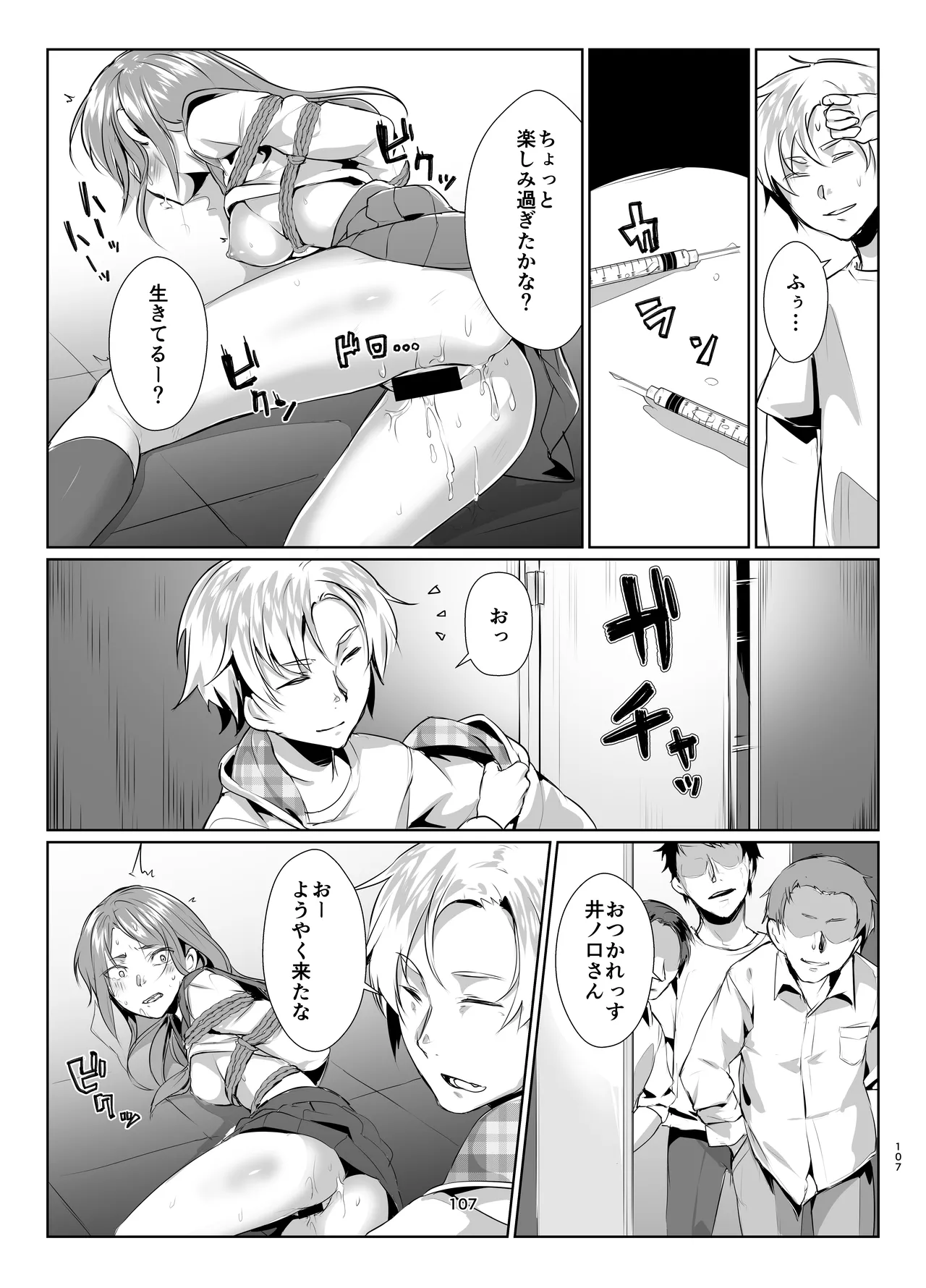 蓮華草・総集編 Page.105