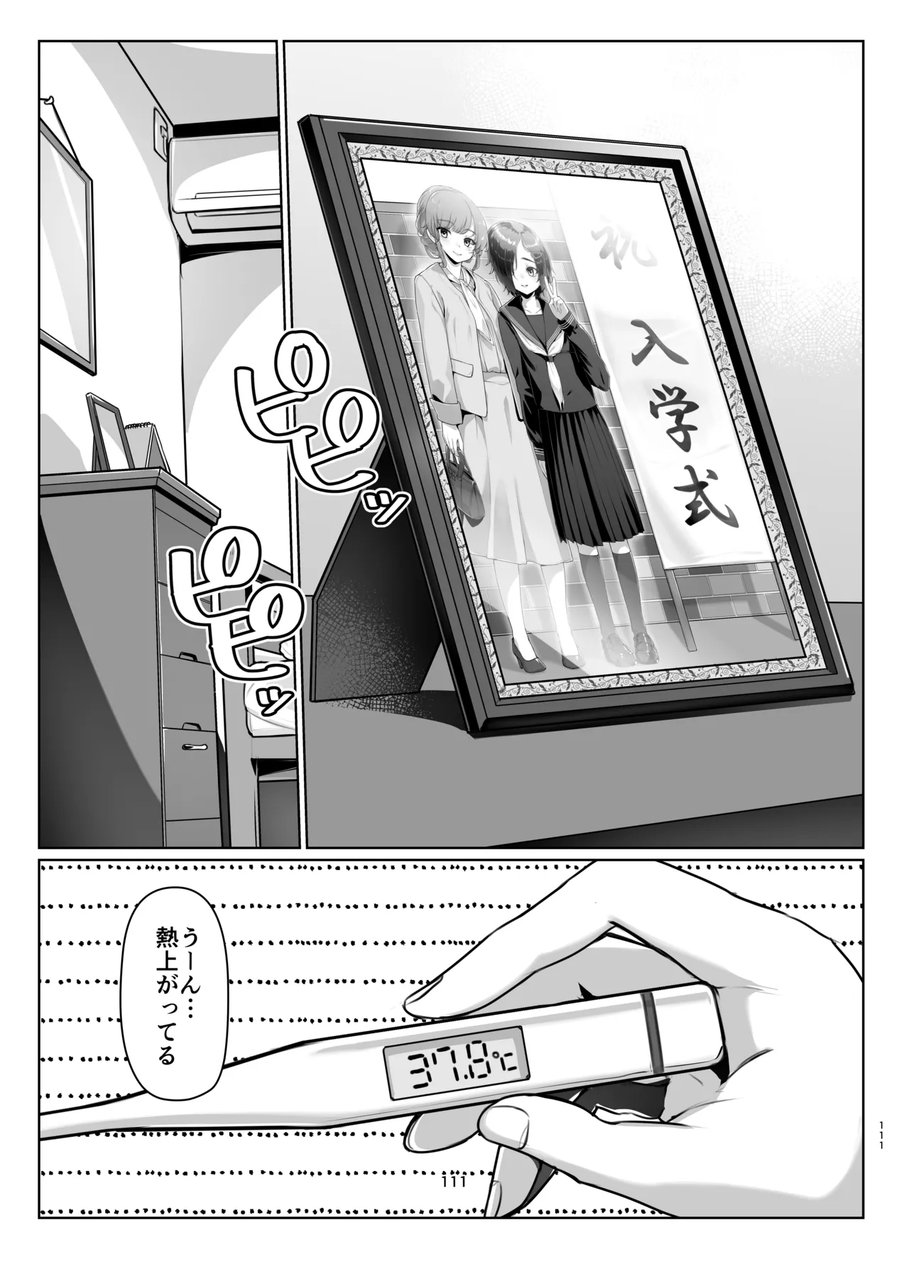蓮華草・総集編 Page.109