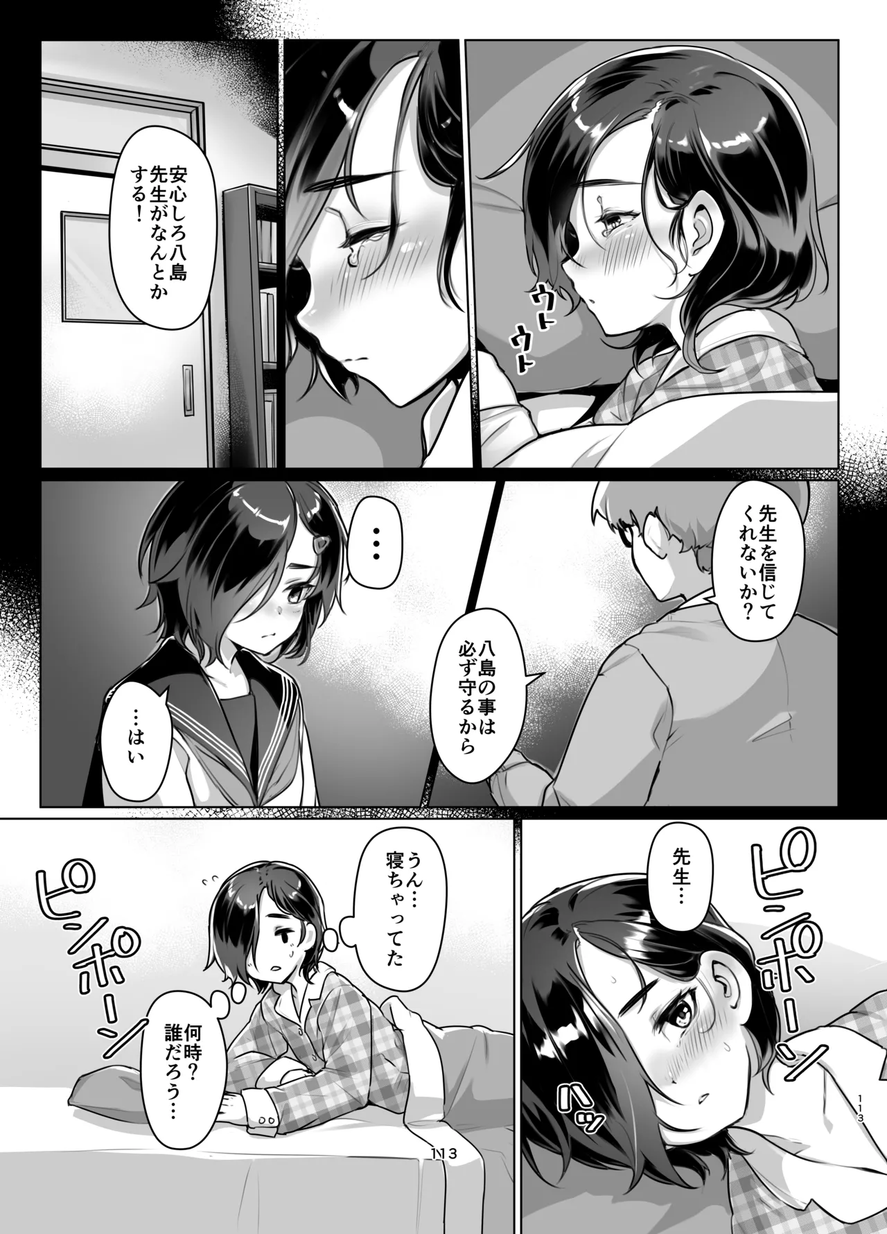 蓮華草・総集編 Page.111