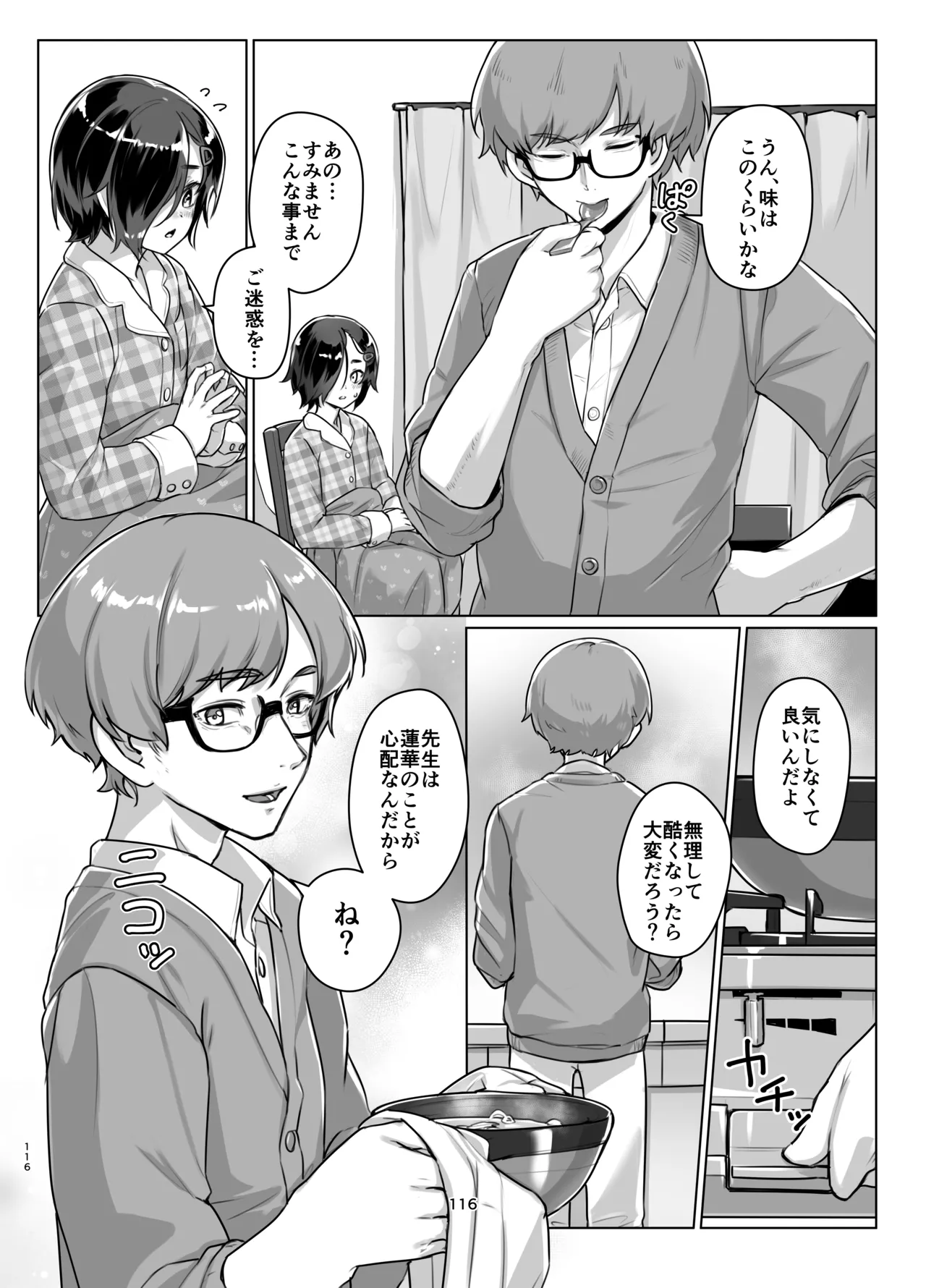 蓮華草・総集編 Page.114