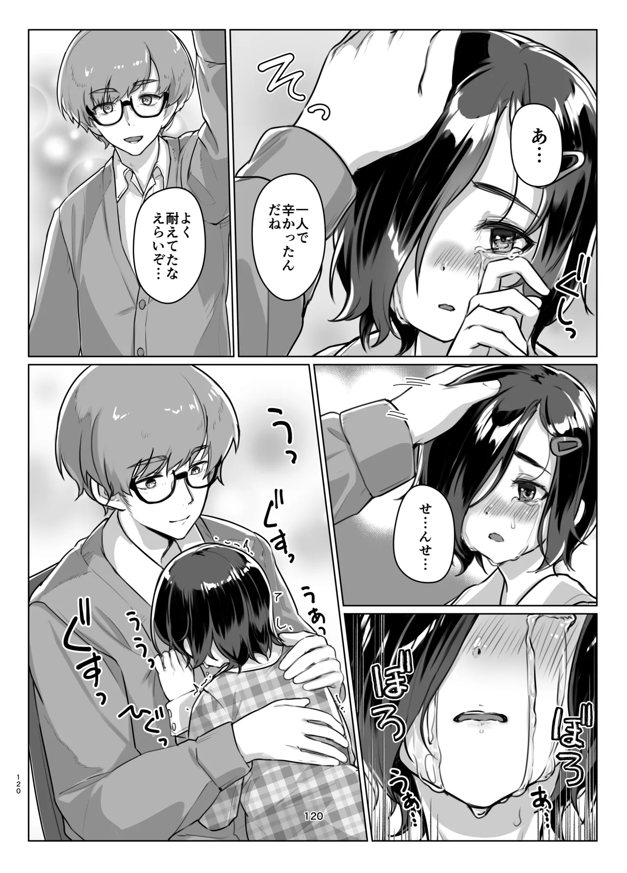 蓮華草・総集編 Page.118