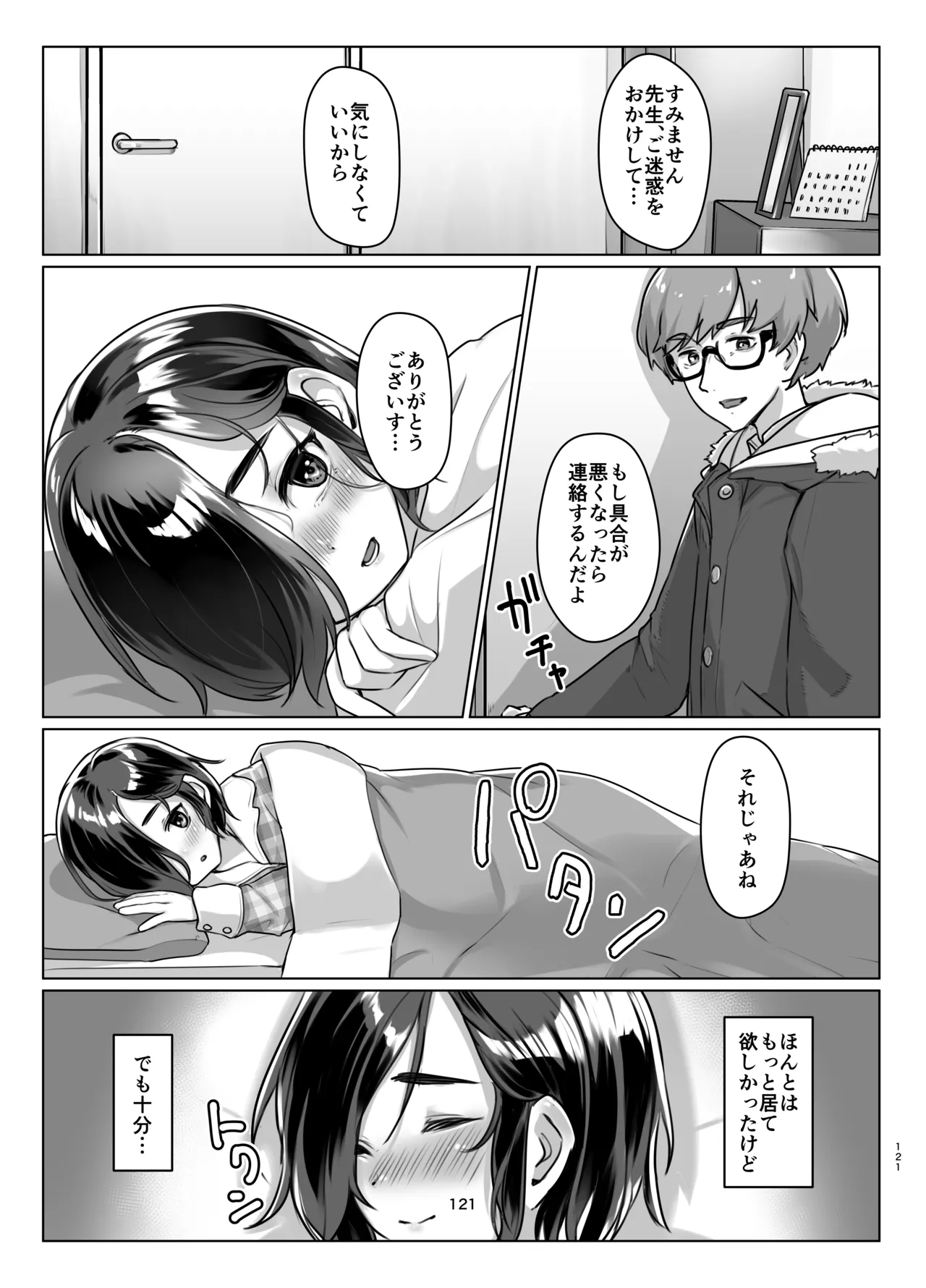 蓮華草・総集編 Page.119