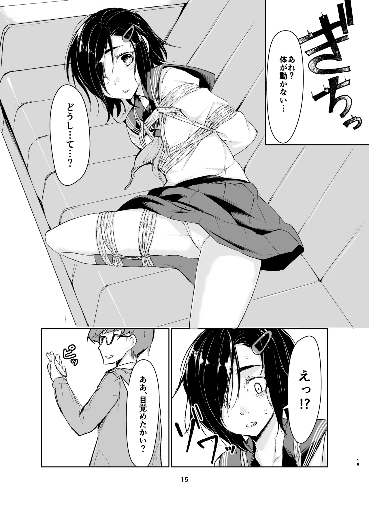 蓮華草・総集編 Page.14