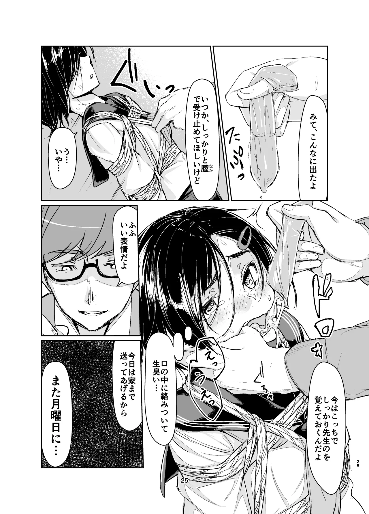 蓮華草・総集編 Page.24