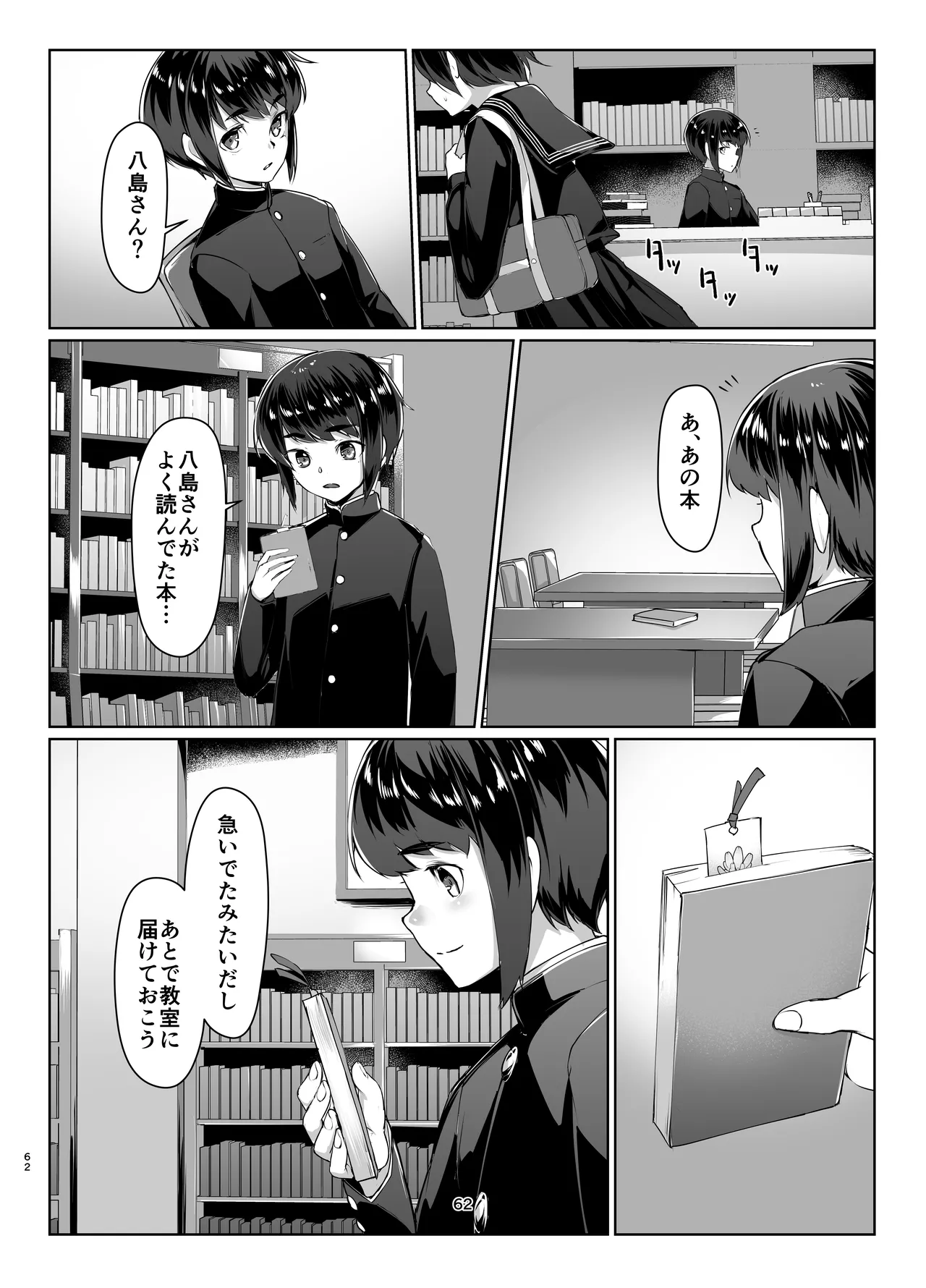 蓮華草・総集編 Page.61
