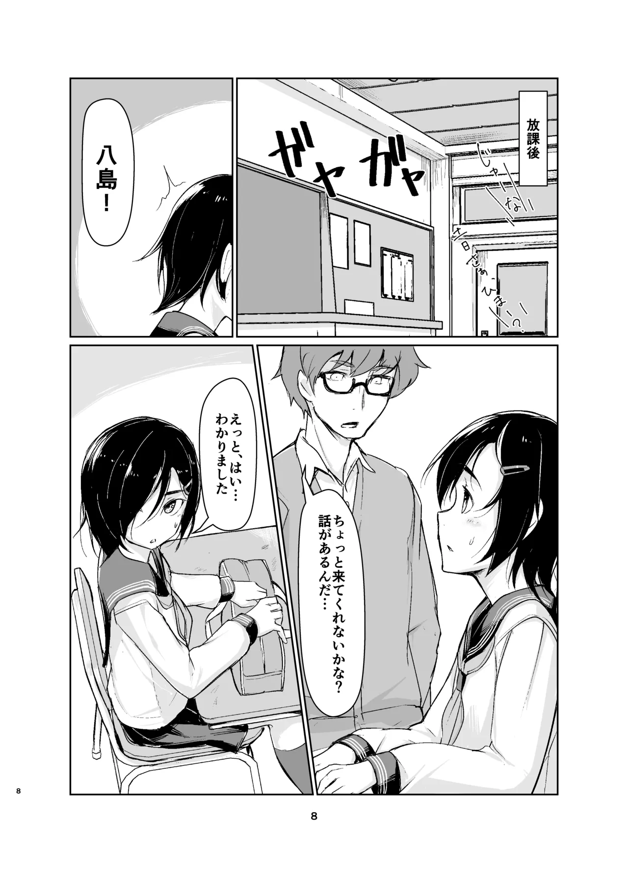 蓮華草・総集編 Page.7
