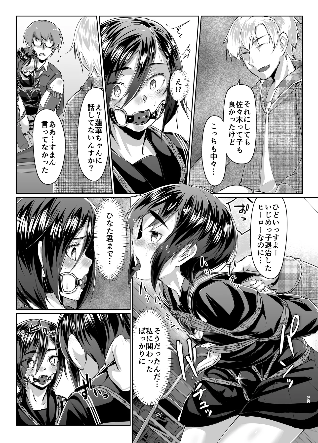 蓮華草・総集編 Page.74