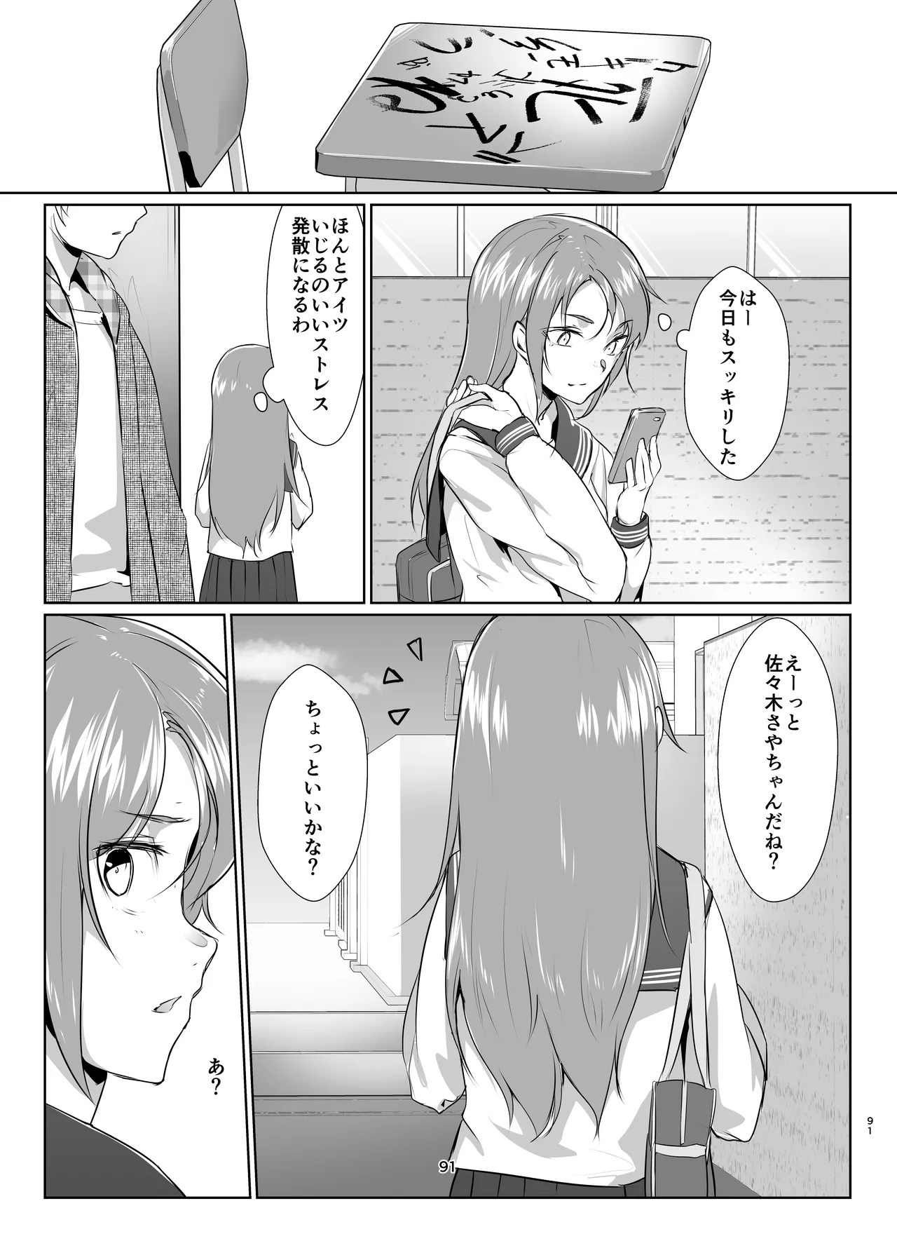 蓮華草・総集編 Page.89