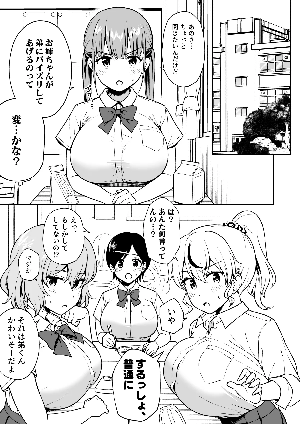 お〇ちゃんの家庭内パイズリが義務と化した世界